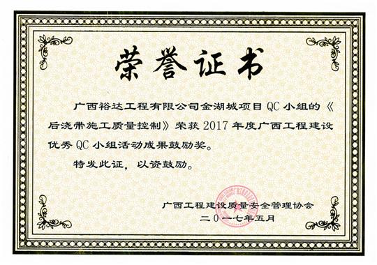 2017年廣西工程建設優(yōu)秀QC小組活動成果鼓勵獎