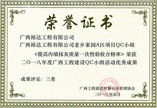 2018年度廣西工程建設QC小組活動優(yōu)秀成果