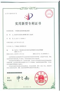 2018年實(shí)用新型專利證書（一種便攜式建筑鋼材搬運(yùn)裝置）